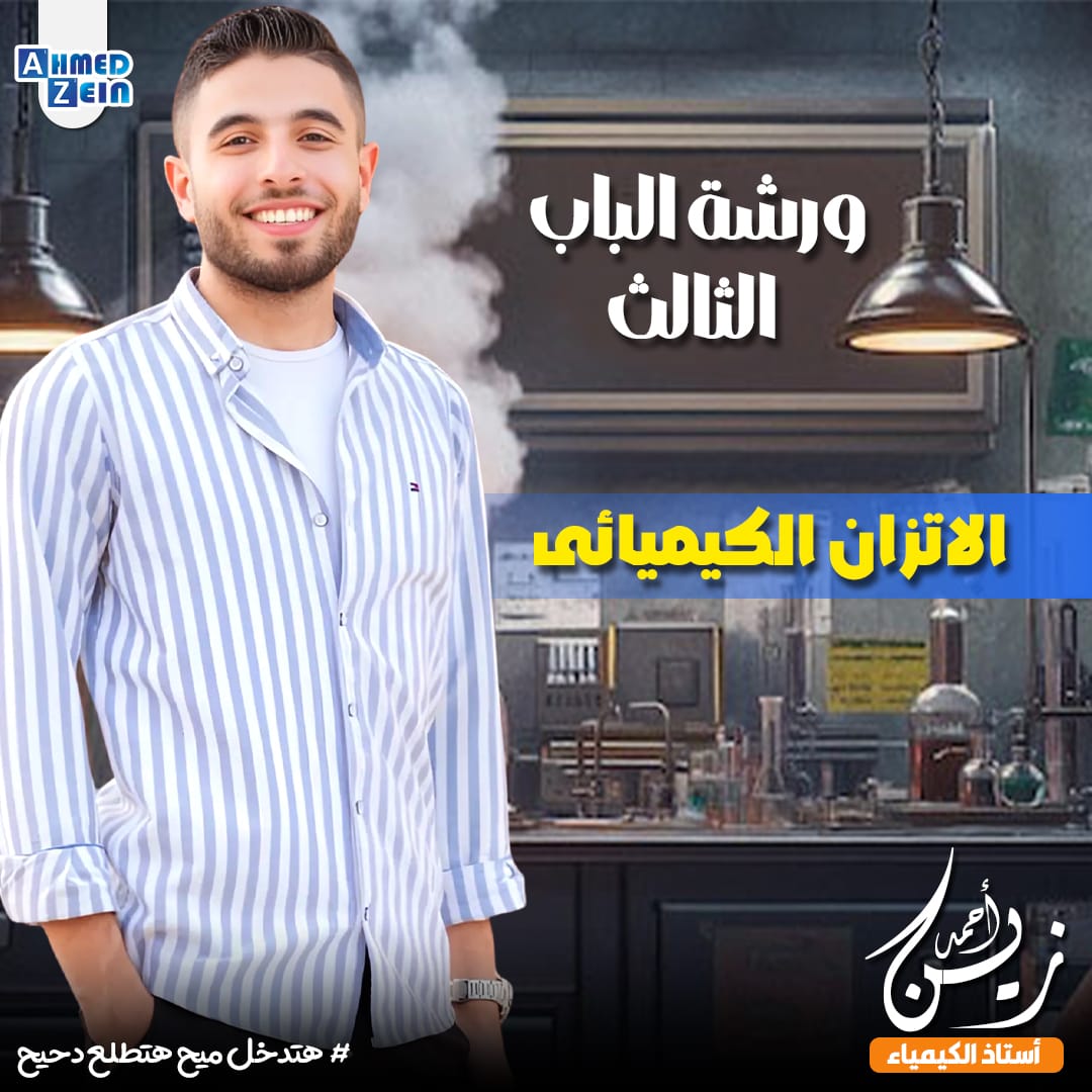 ورشة الباب التالت